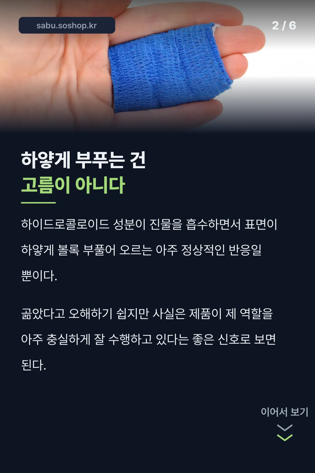 하얗게 부푸는 정상 반응