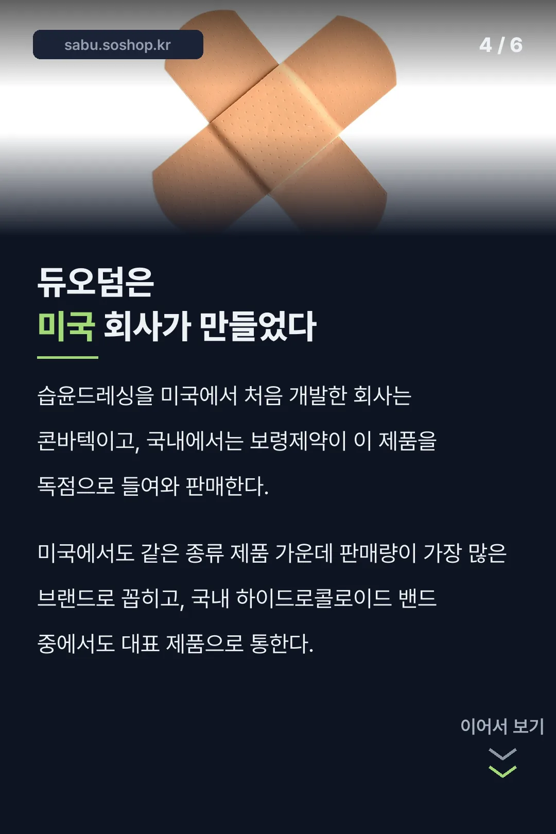 콘바텍이 만든 듀오덤