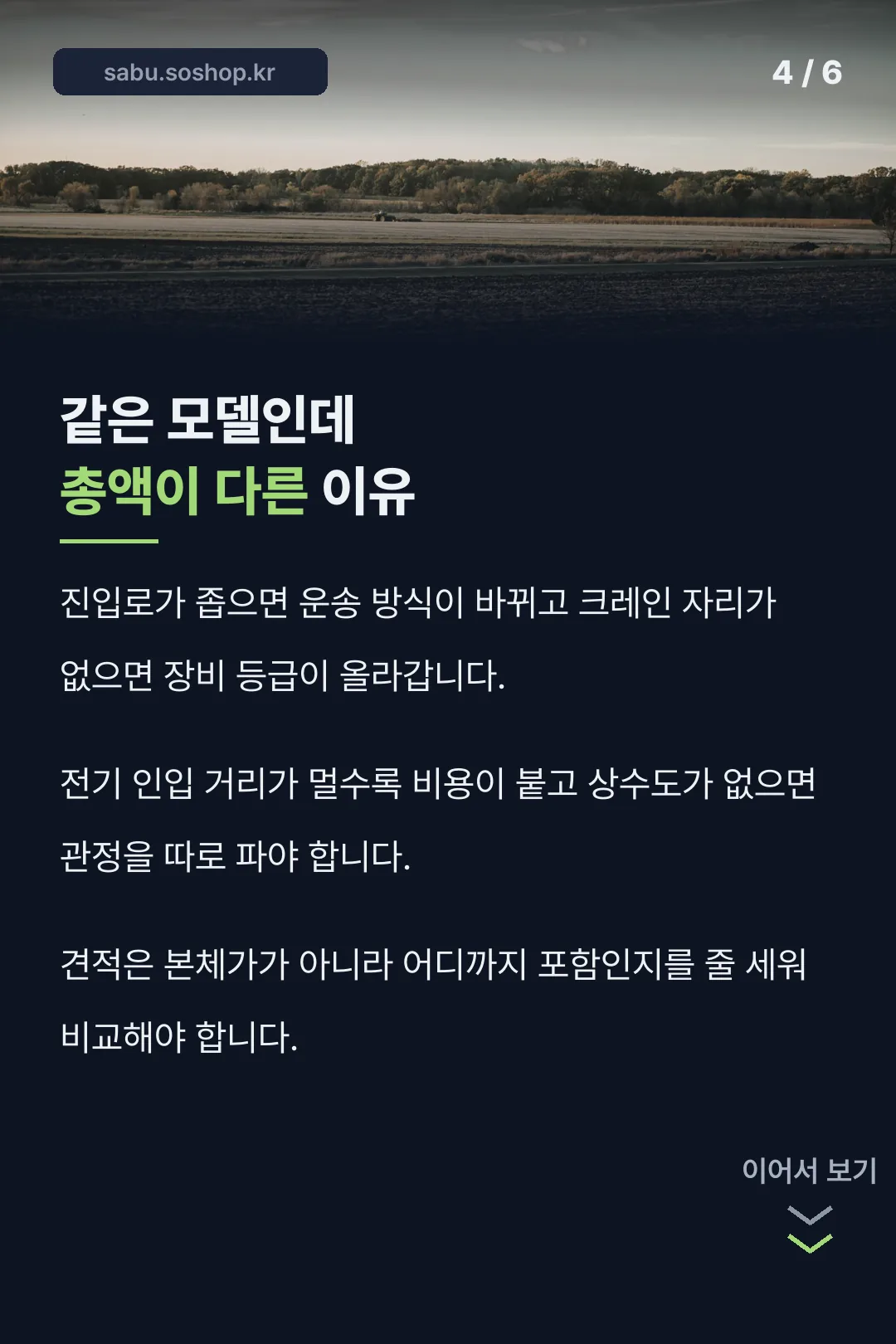 총액이 갈리는 이유