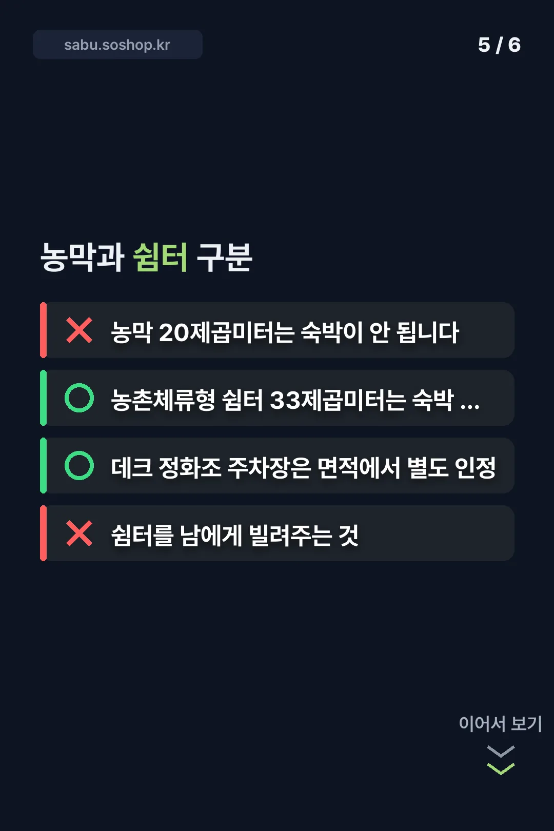 농막과 쉼터 구분