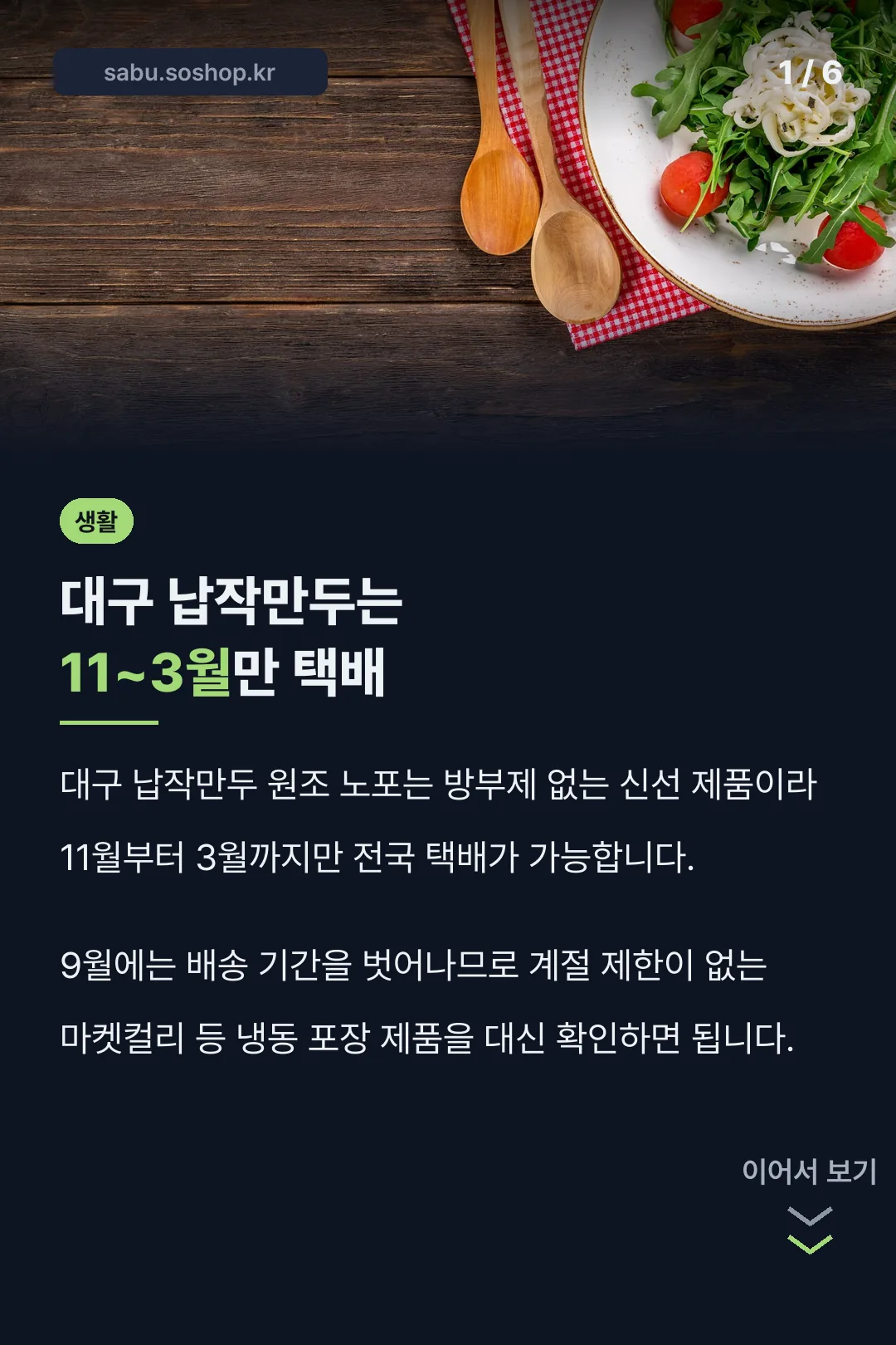 대구 납작만두는 11~3월만 택배
