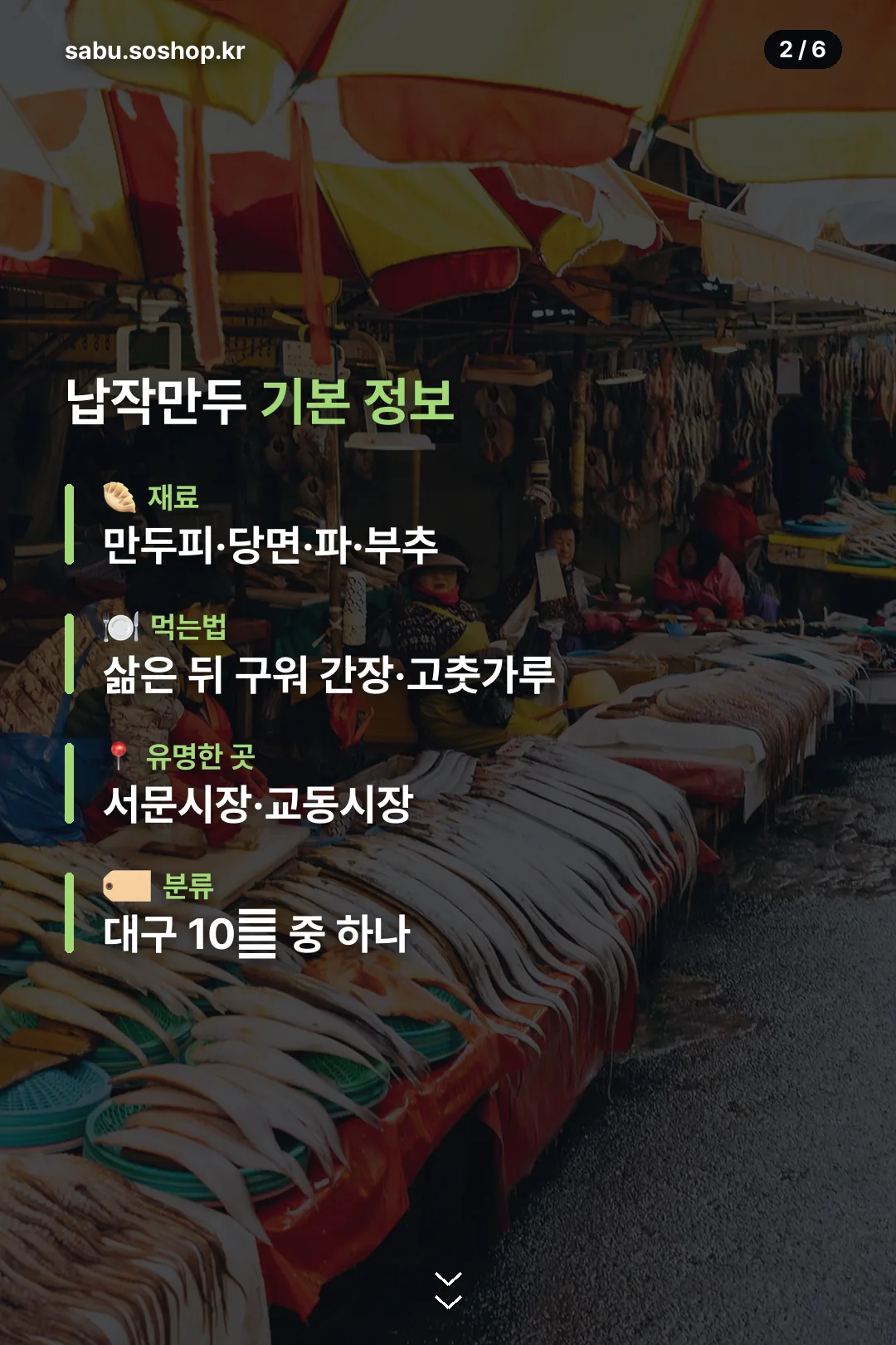 납작만두 기본 정보