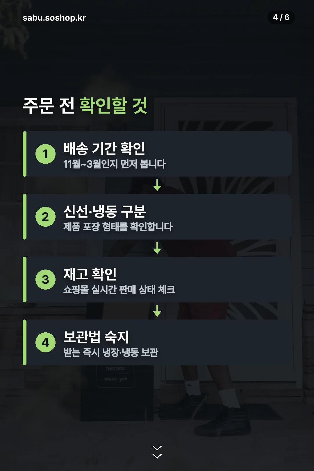 주문 전 체크리스트