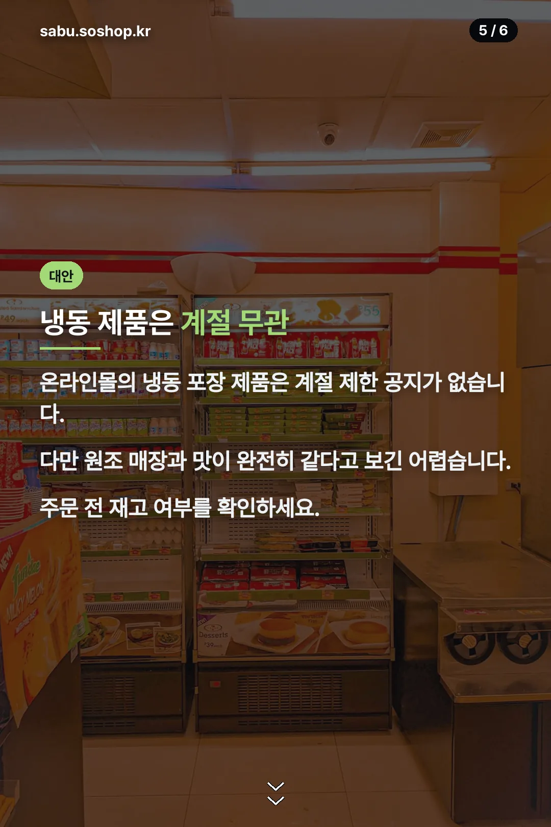 냉동 제품은 계절 무관