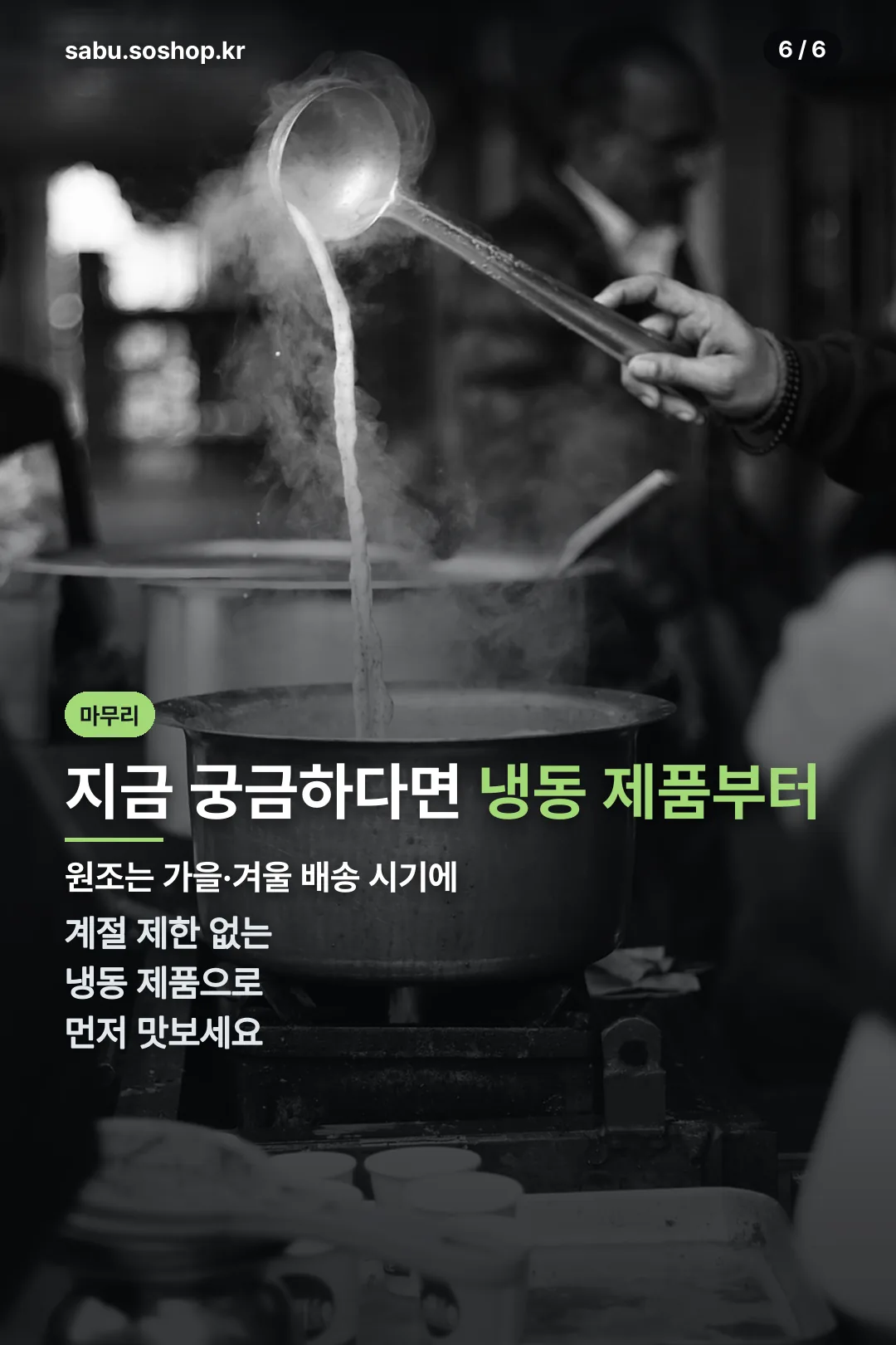 지금은 냉동 제품 추천 마무리