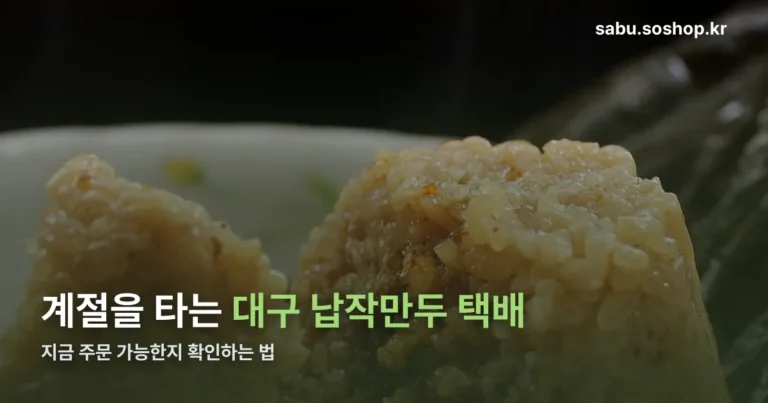 대구 납작만두 택배 정리 썸네일