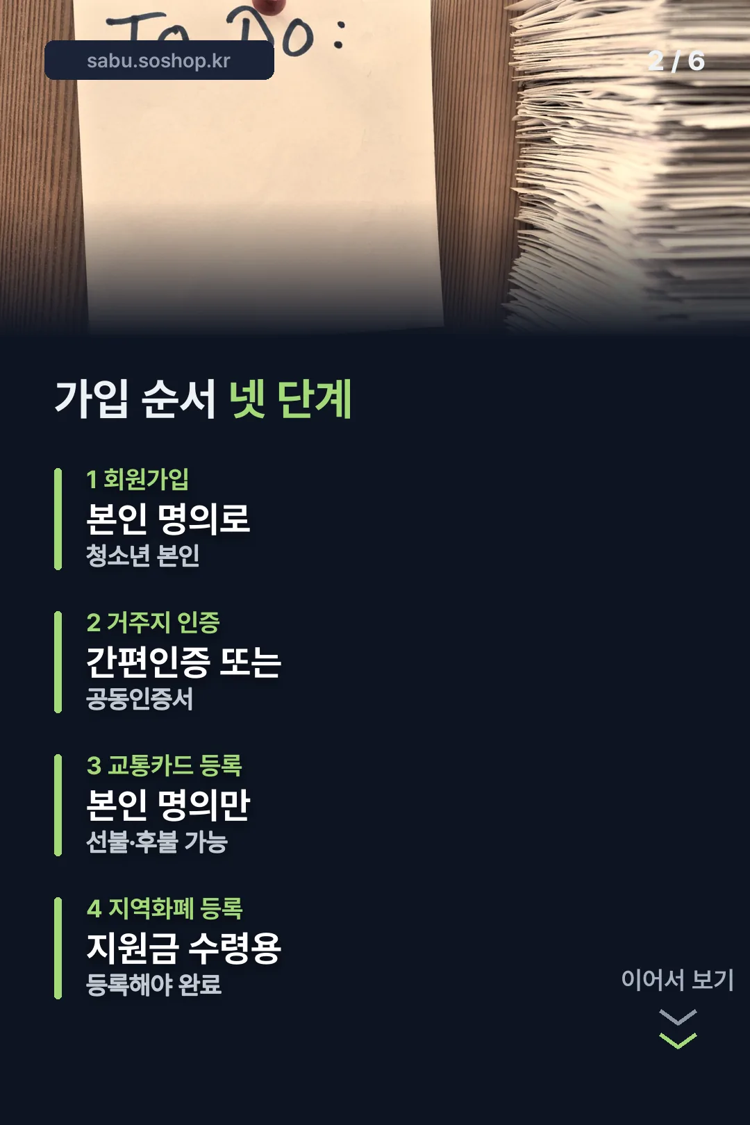 가입 순서 넷 단계