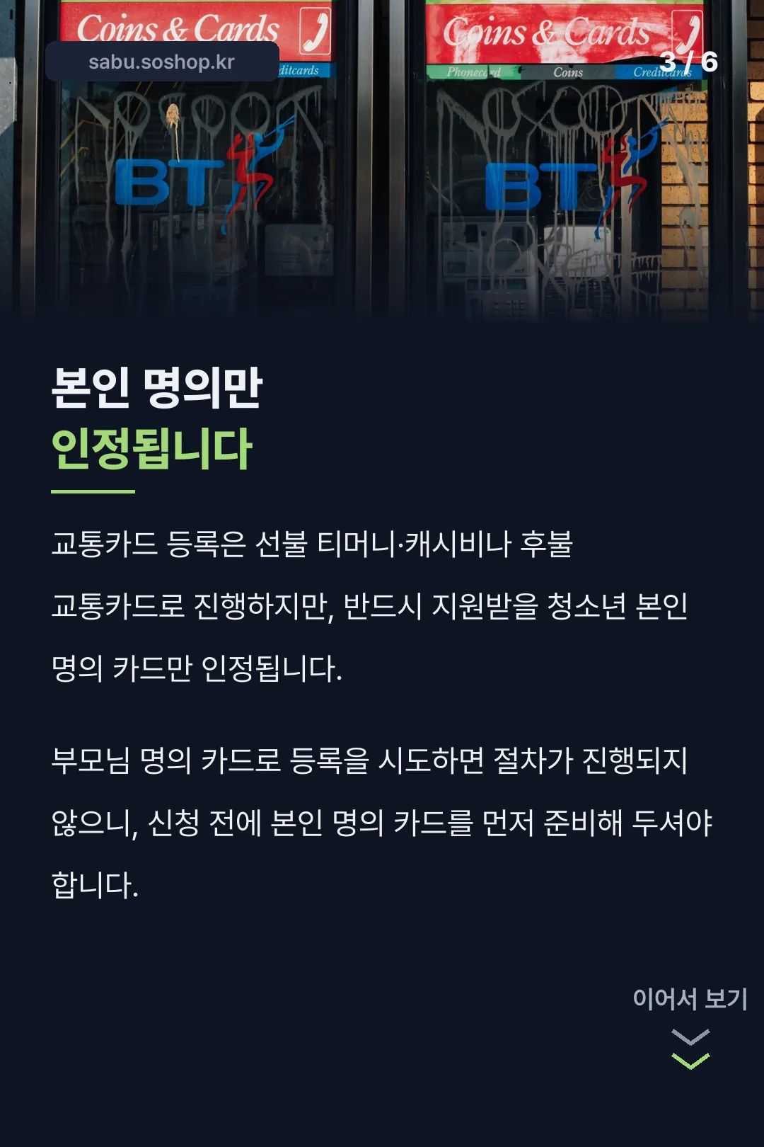 본인 명의 카드만 인정