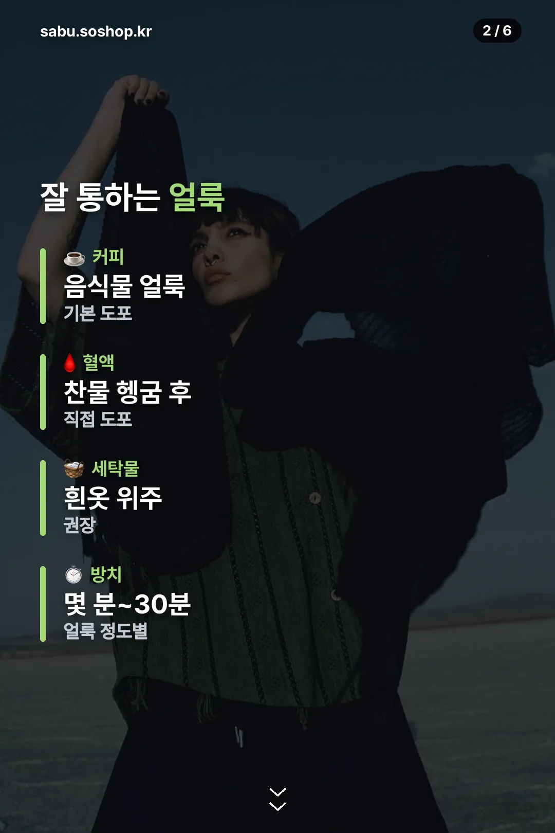 잘 통하는 얼룩