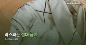 과산화수소 세탁 정리 썸네일