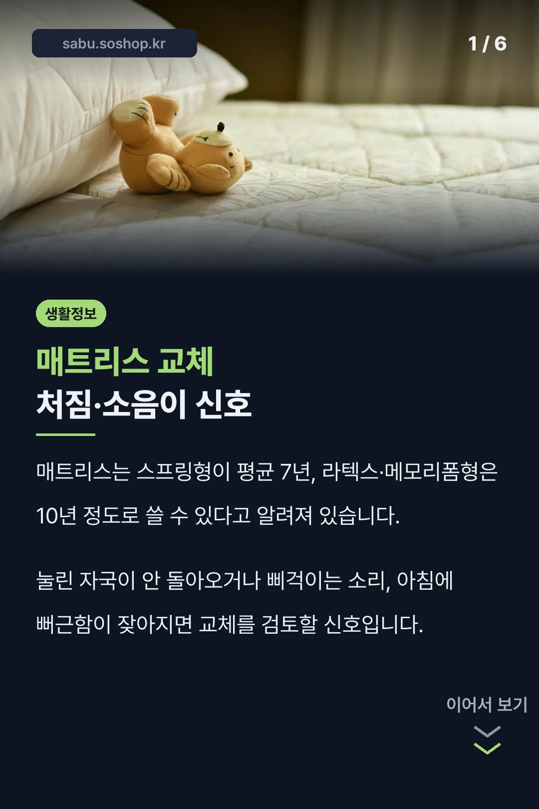 매트리스 교체 처짐·소음이 신호