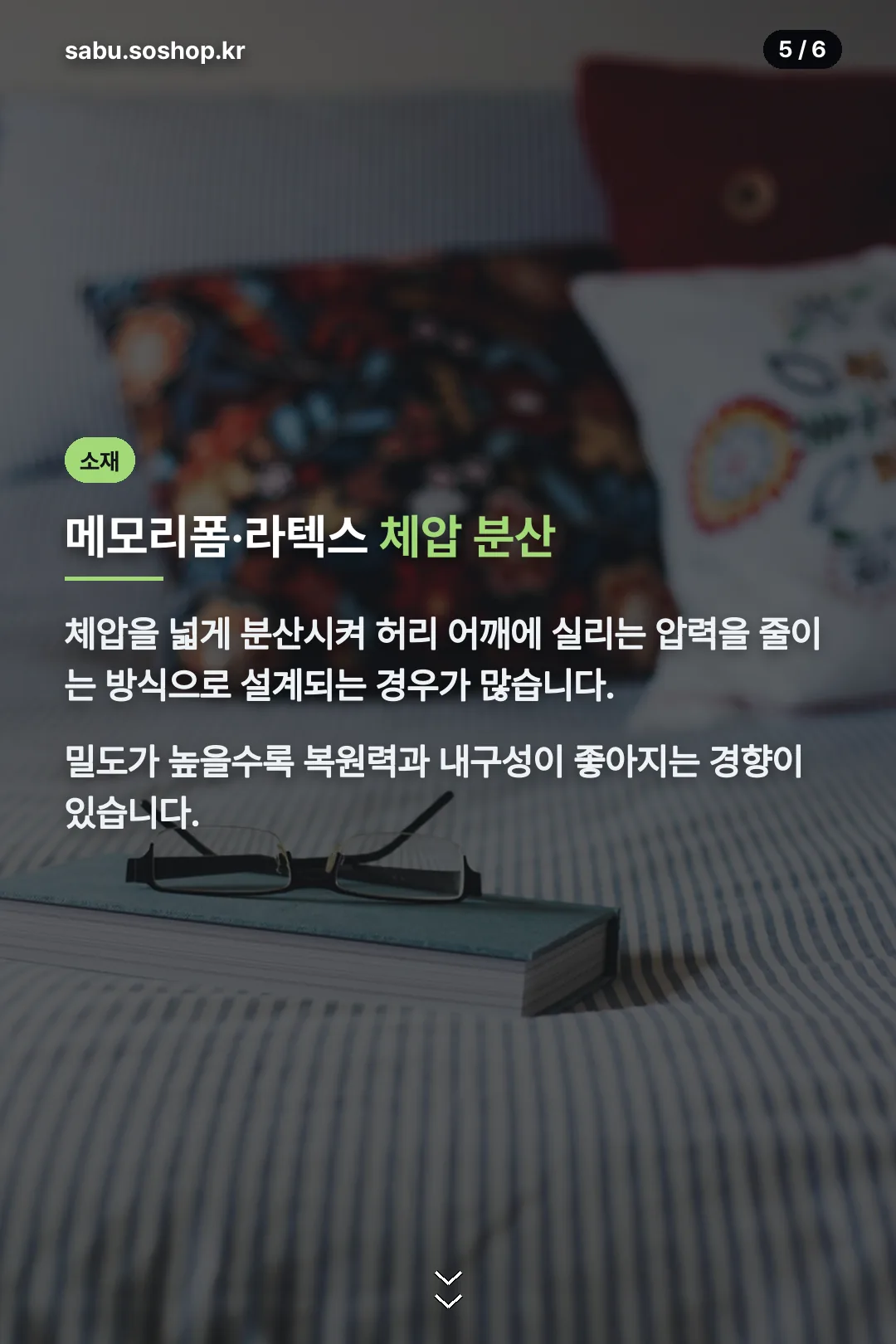 메모리폼 라텍스 특징