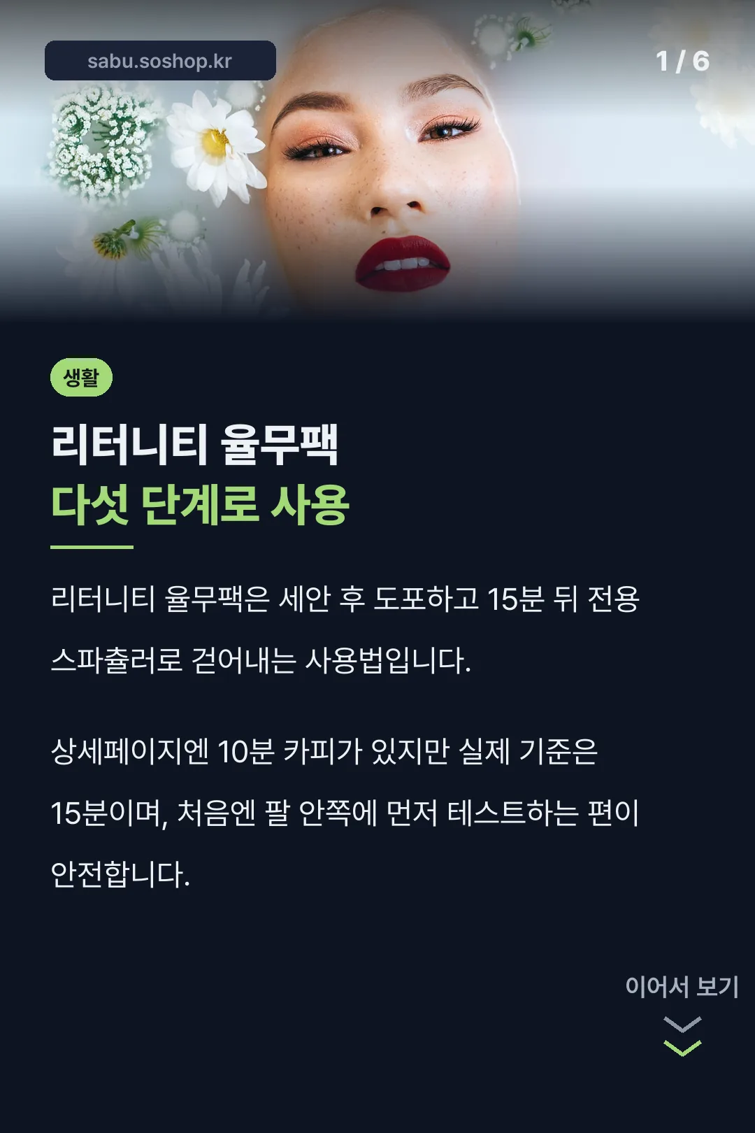리터니티 율무팩 다섯 단계로 사용