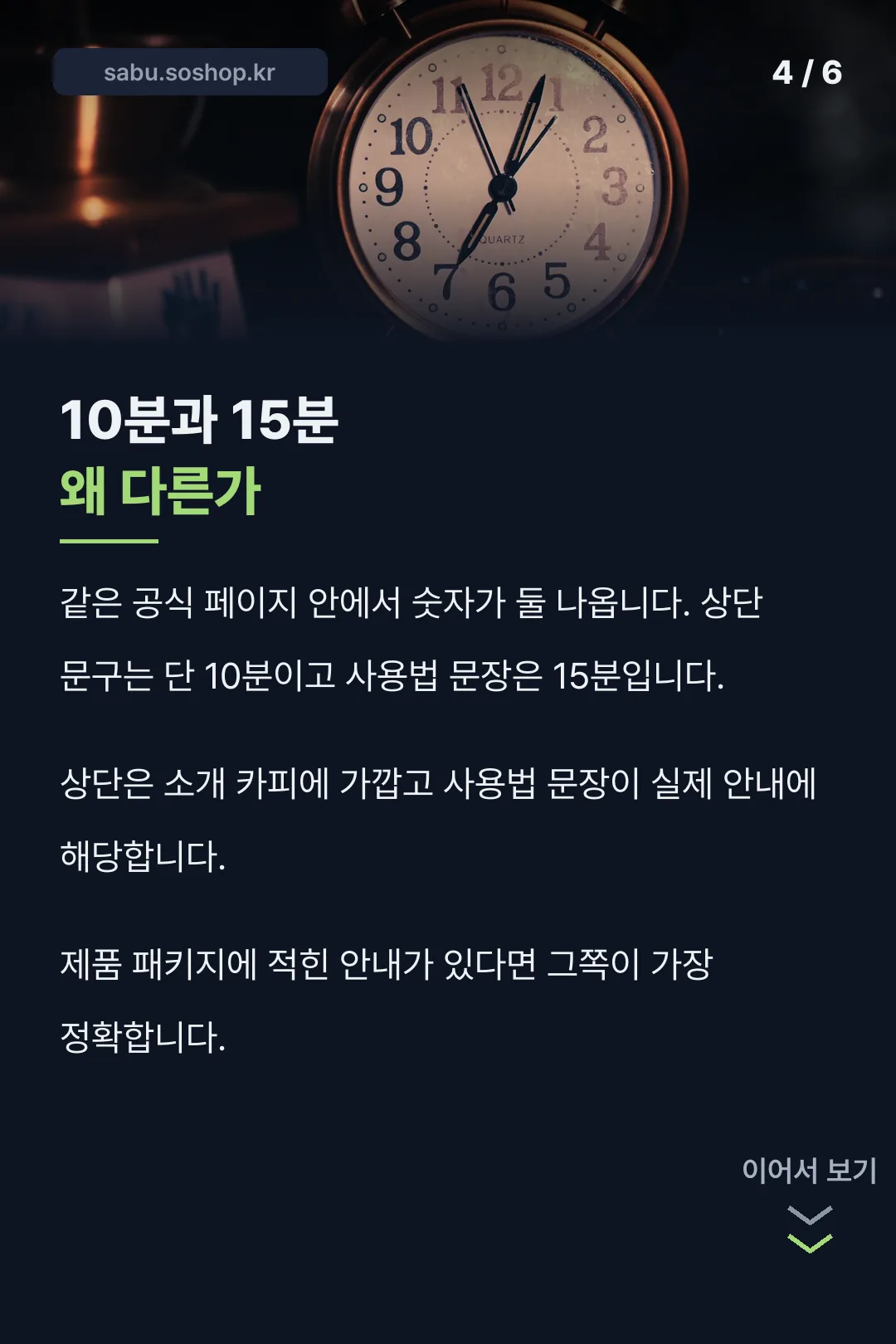 10분과 15분 차이