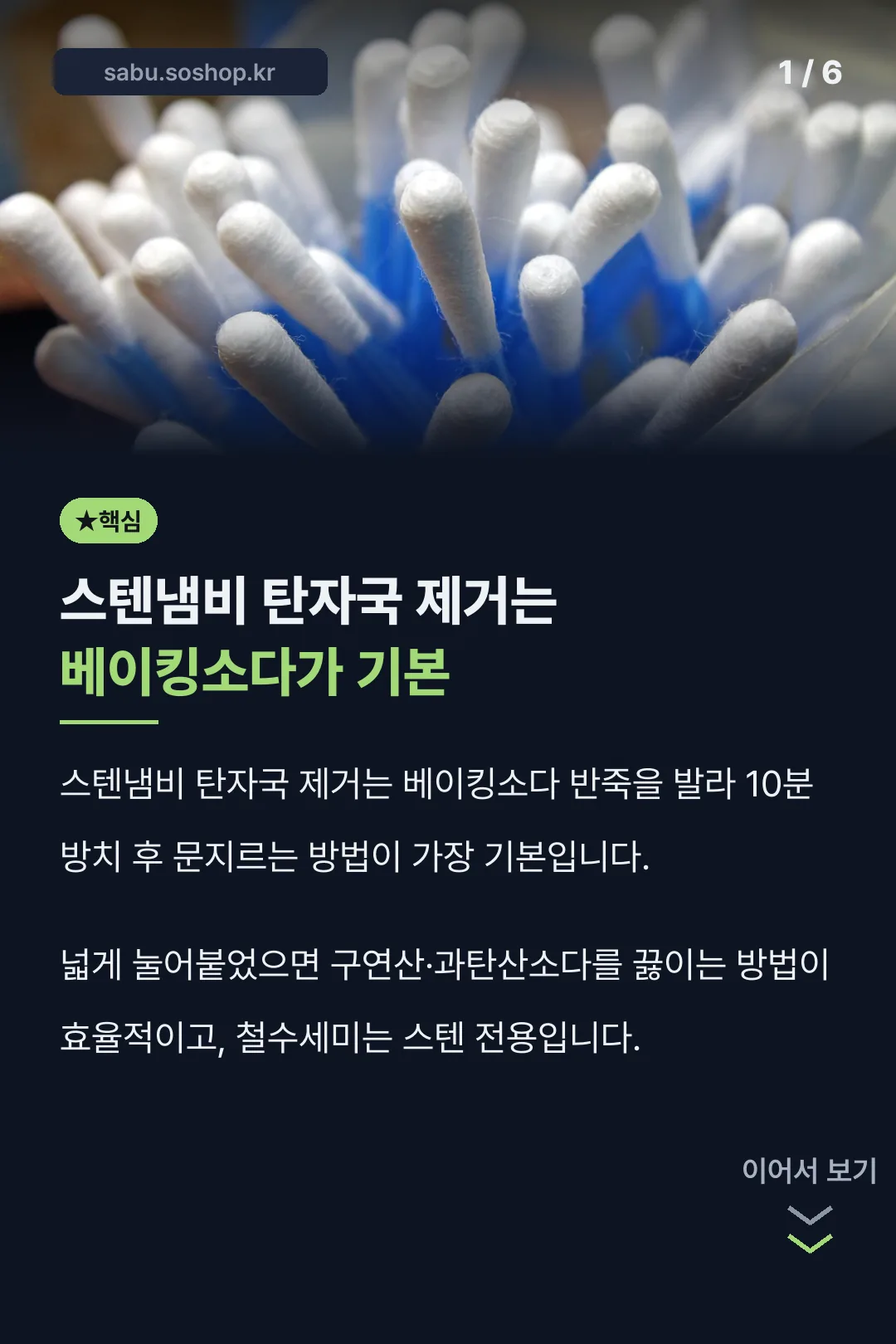스텐냄비 탄자국 제거 기본