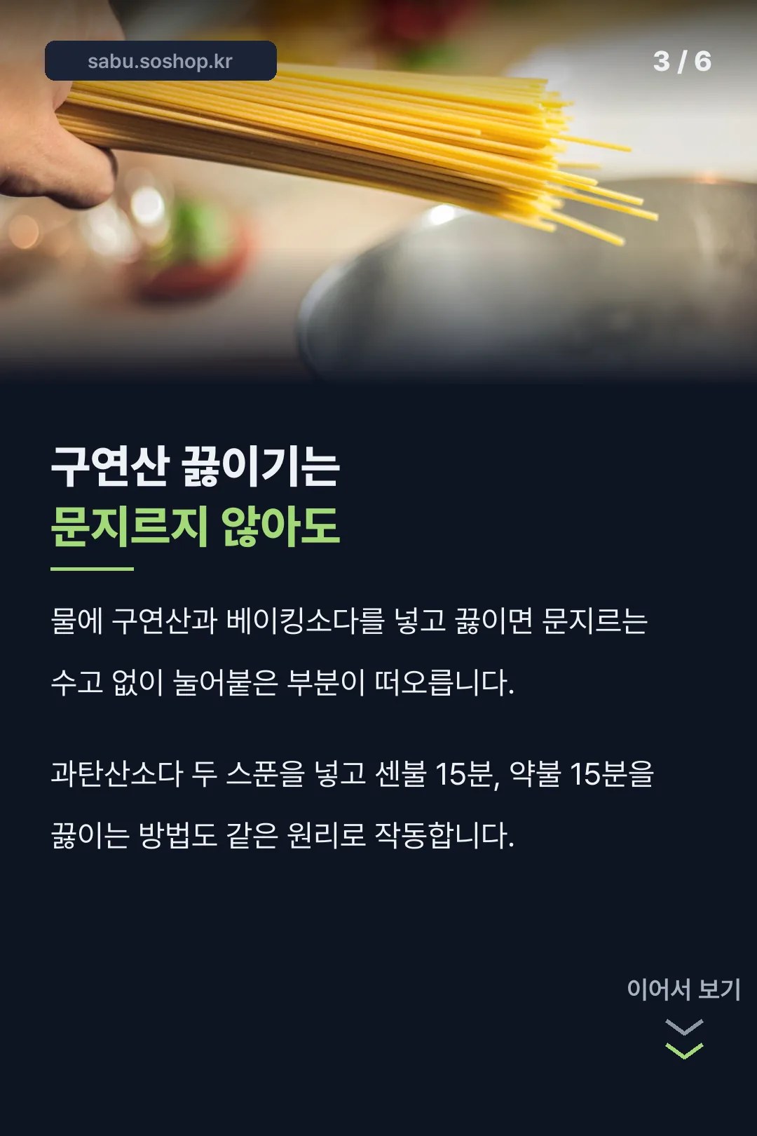구연산 끓이기 효율