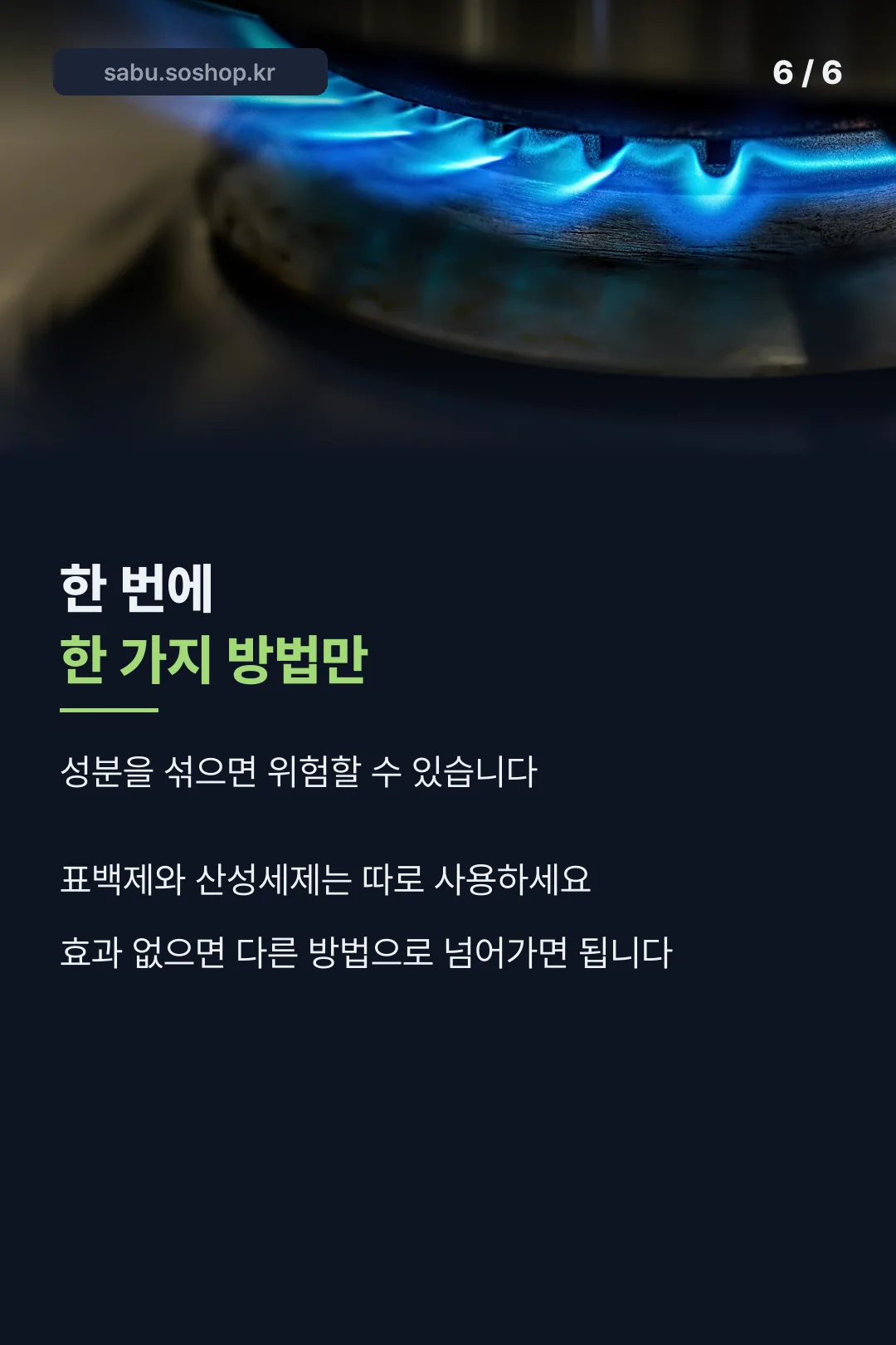 성분 섞지 않기