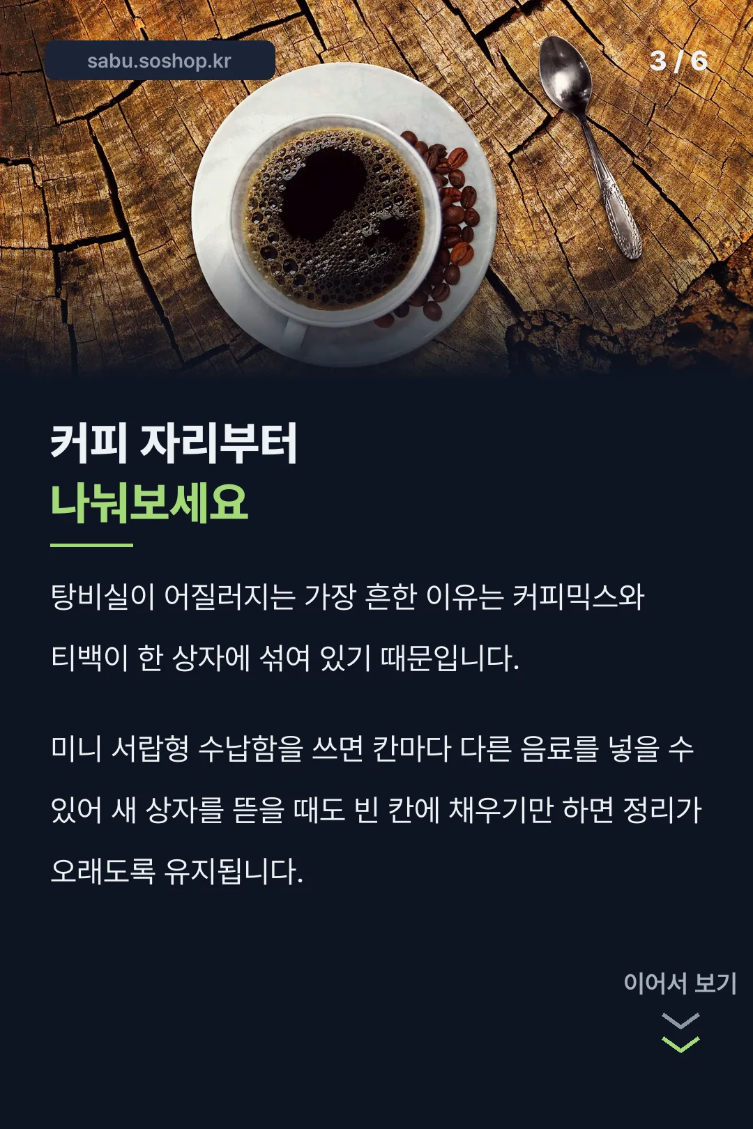 커피 자리 정리 시작