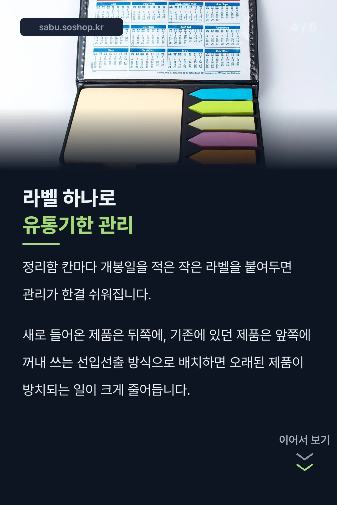유통기한 라벨 관리