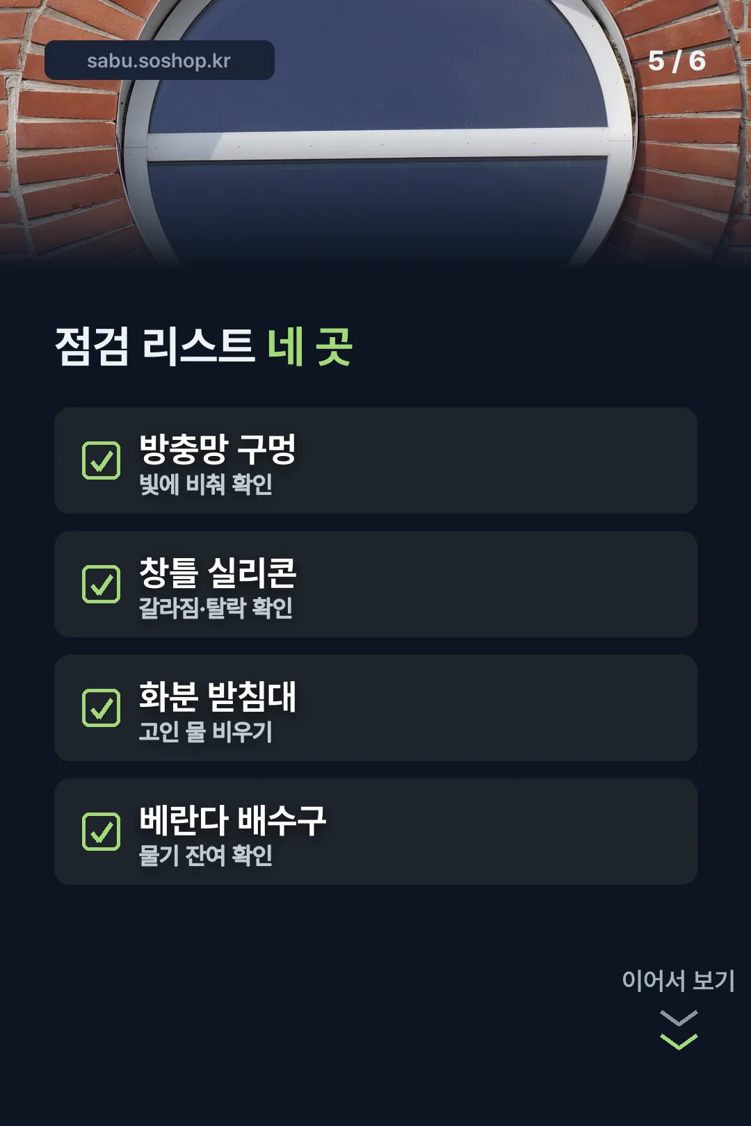 점검 체크리스트