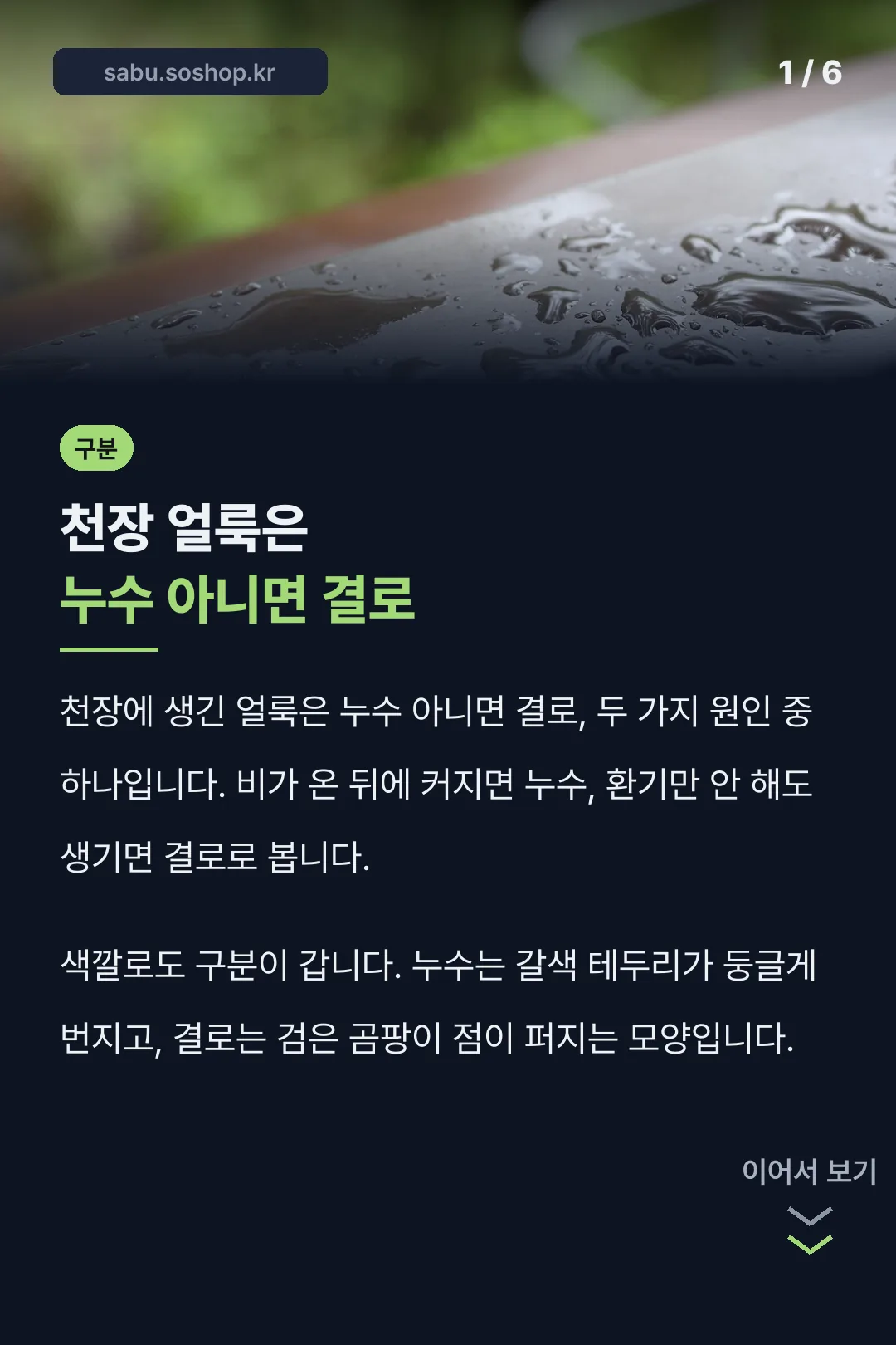 천장 얼룩 원인 표지