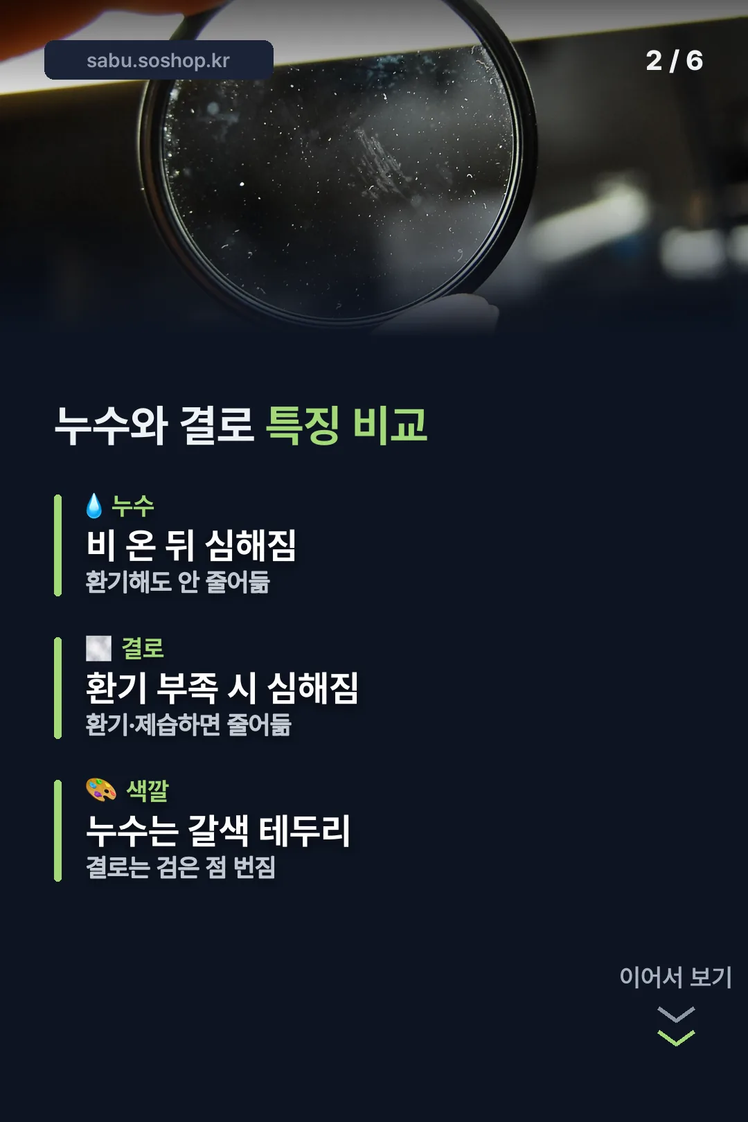 누수와 결로 특징 비교
