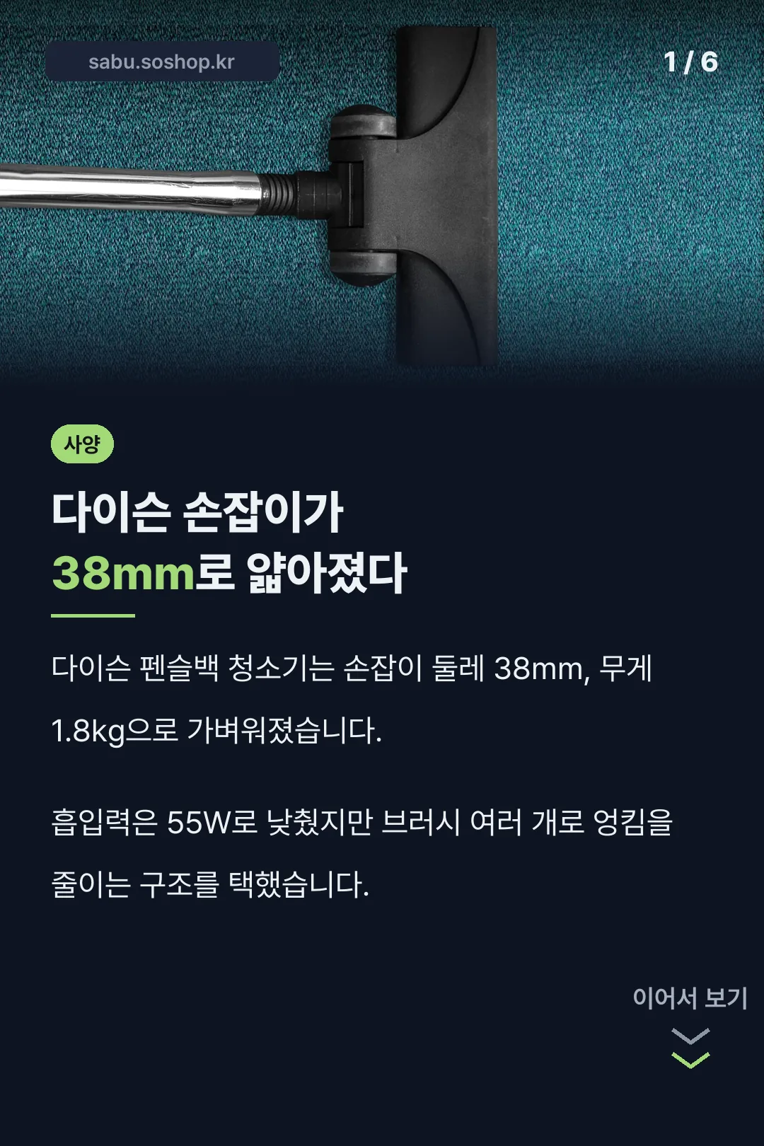 다이슨 펜슬백 청소기 손잡이 두께