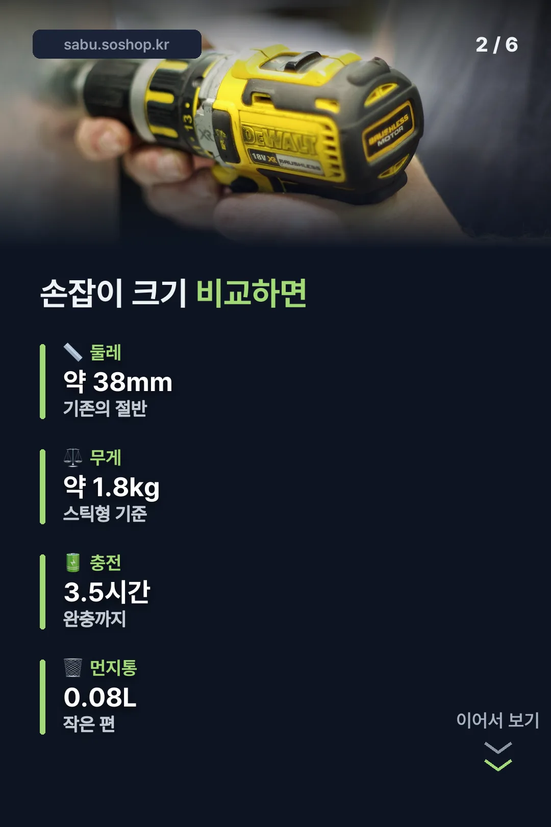 손잡이 크기 비교
