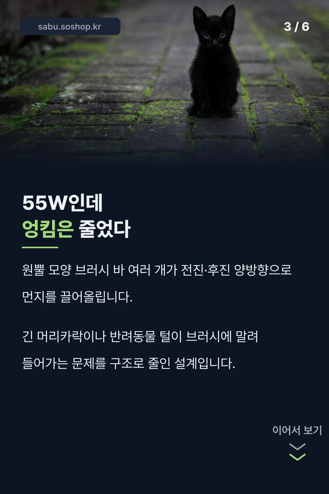브러시 구조로 엉킴 감소
