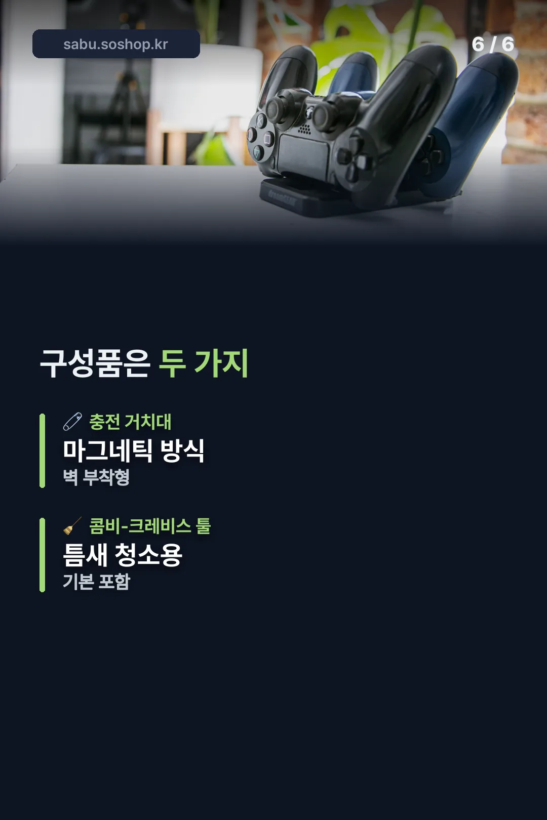 구성품 두 가지