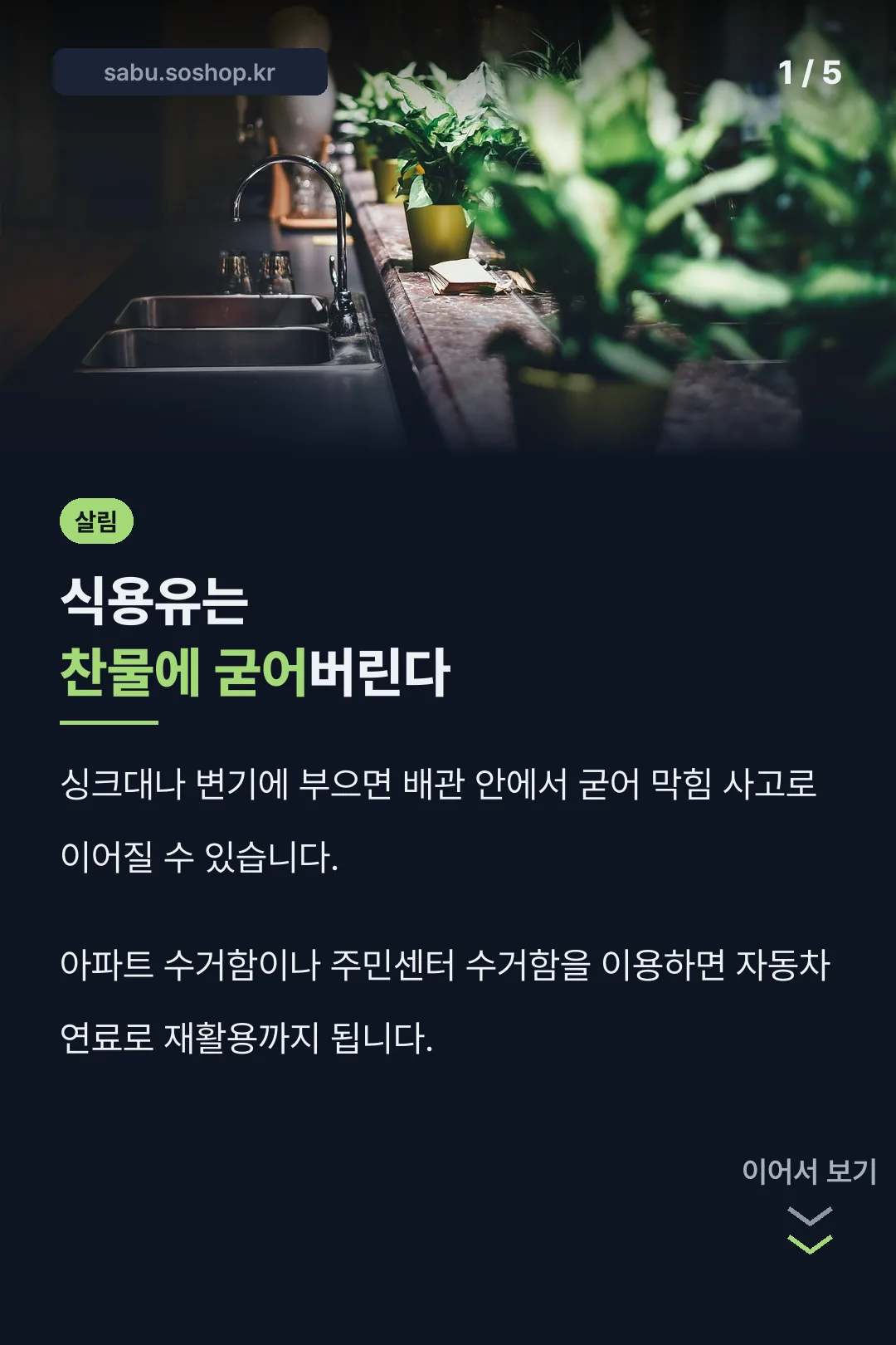 유통기한 지난 식용유 버리는법 표지