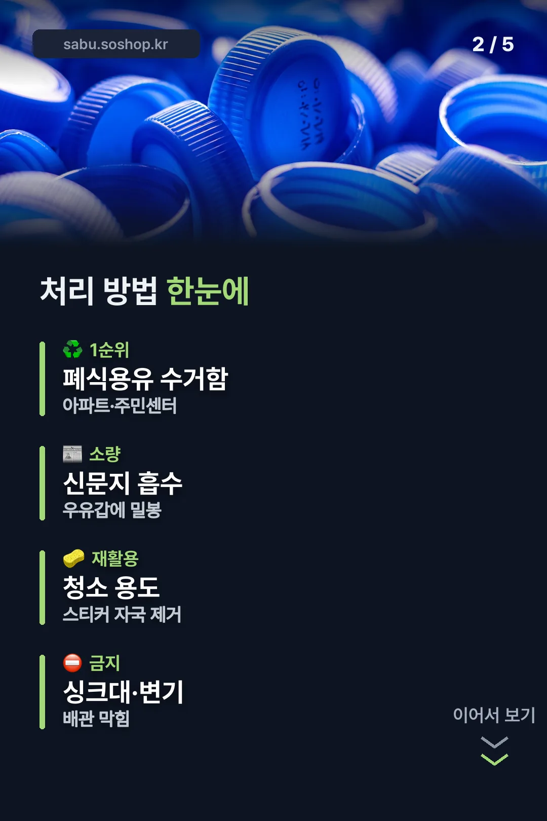 처리 방법 한눈에