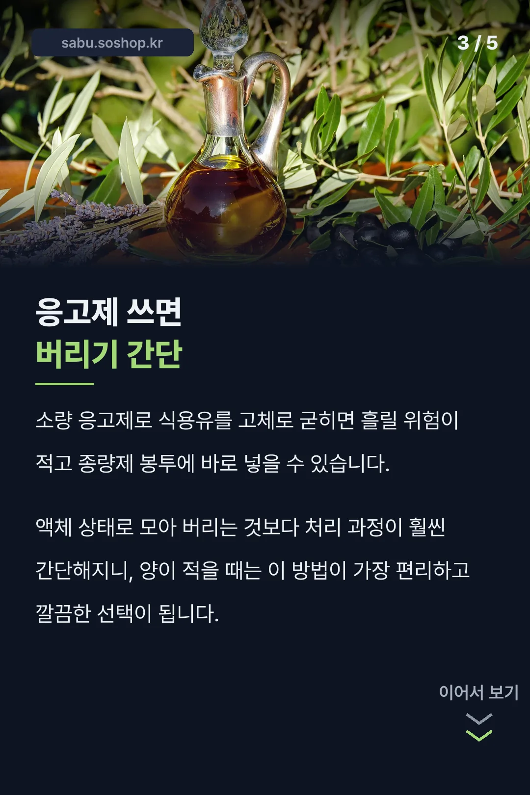 응고제로 간단하게 처리