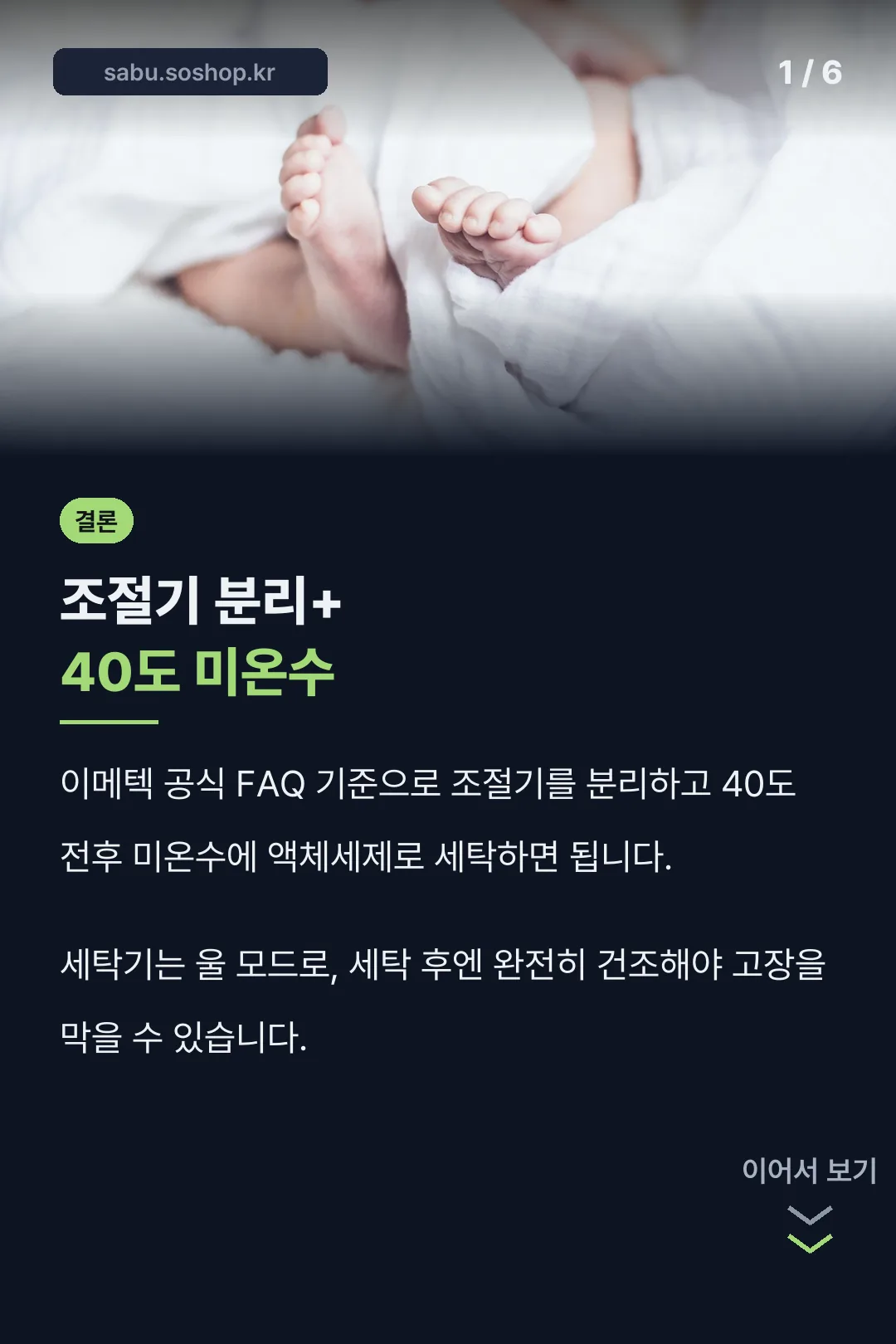 조절기 분리+미온수 결론