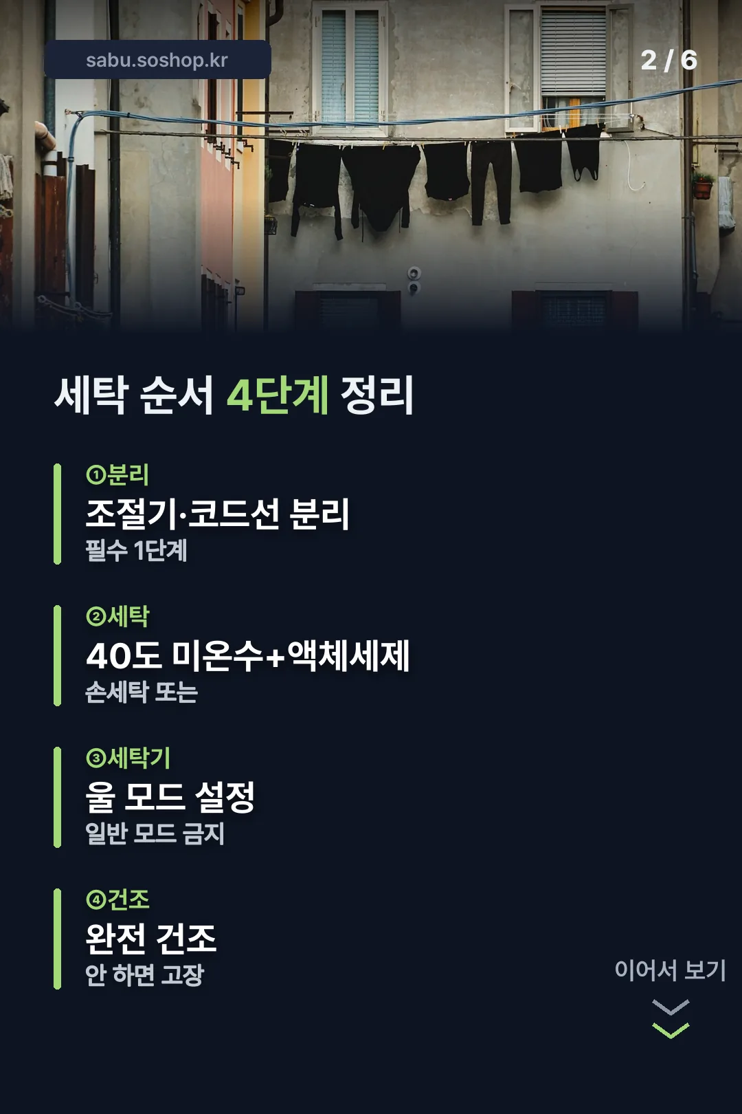 세탁 4단계 순서