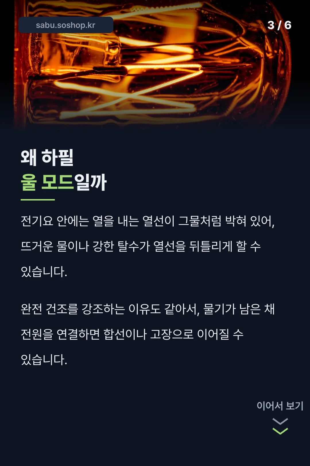 울 모드 원리