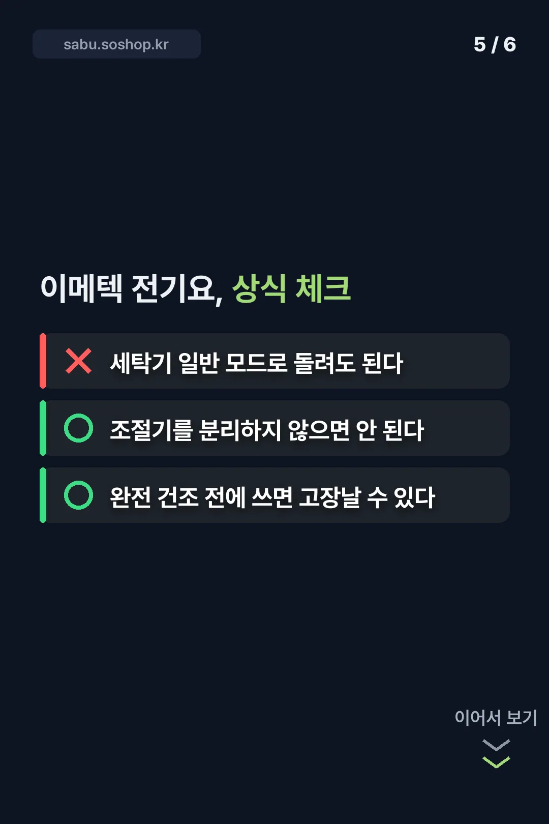 이메텍 상식 OX