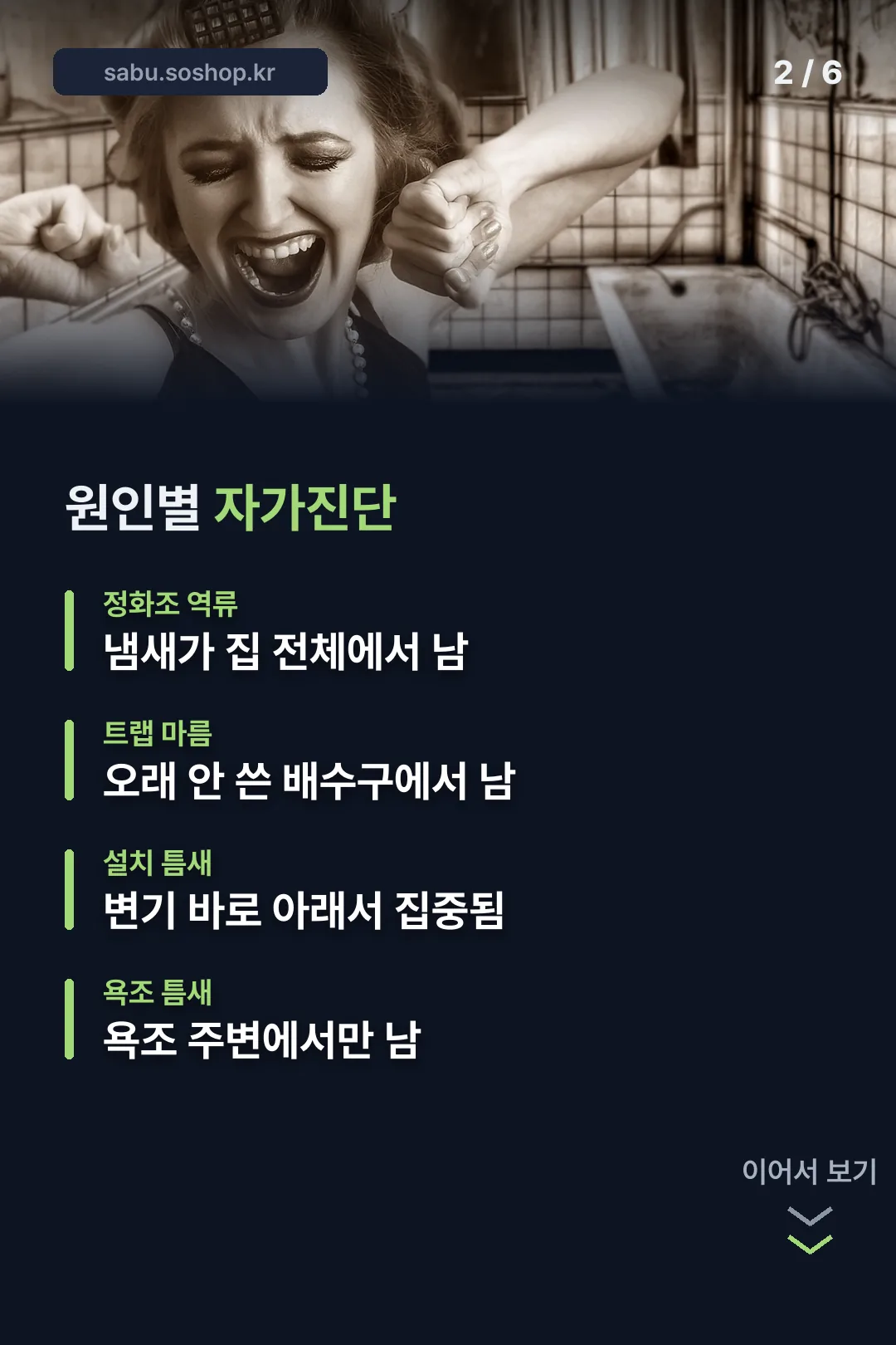 원인별 자가진단