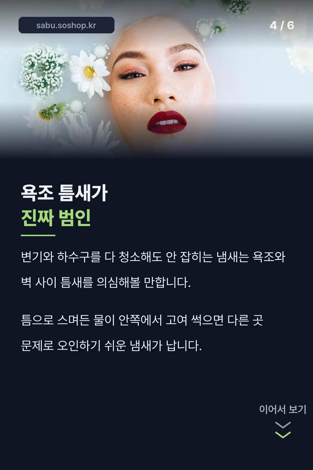 욕조 틈새 의외 원인