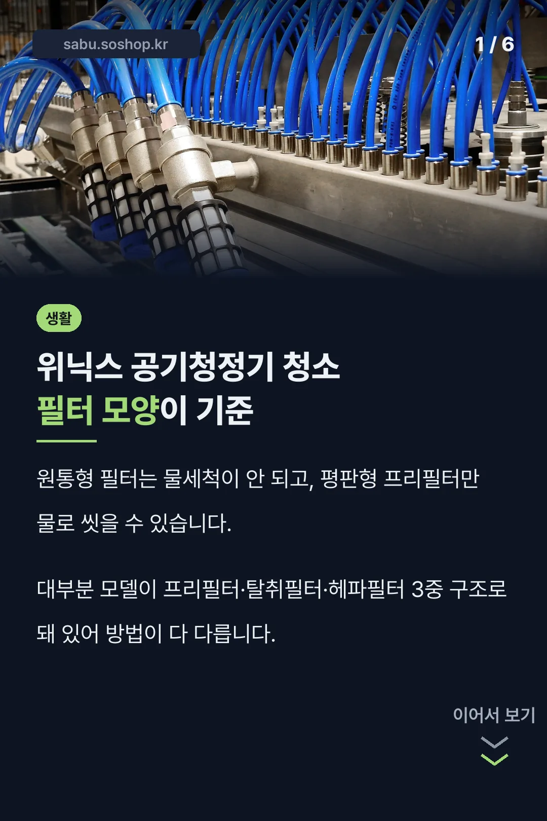 필터 모양별 청소법