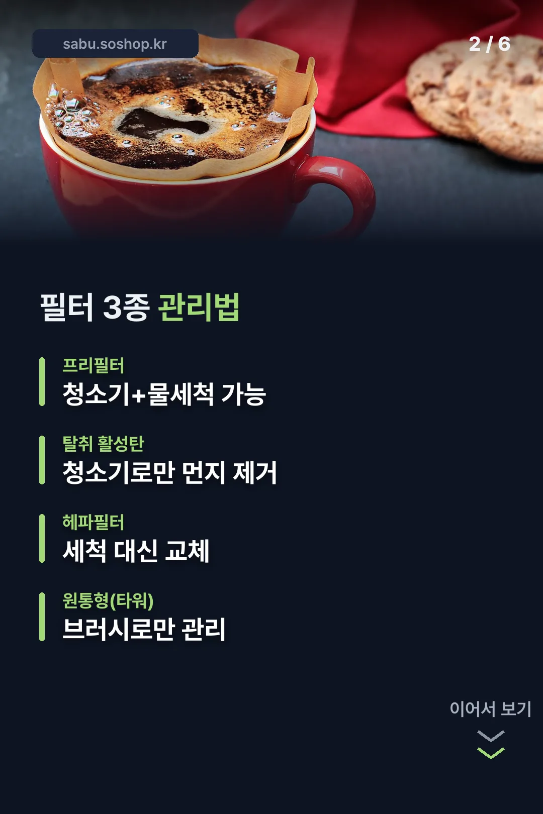 필터 3종 관리법