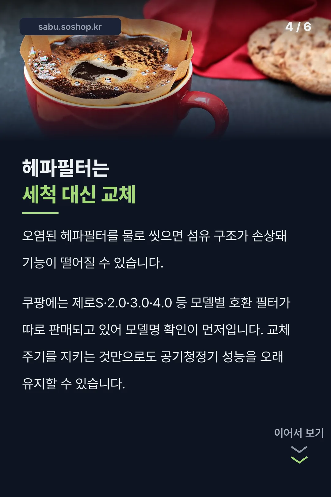 헤파필터 교체 핵심
