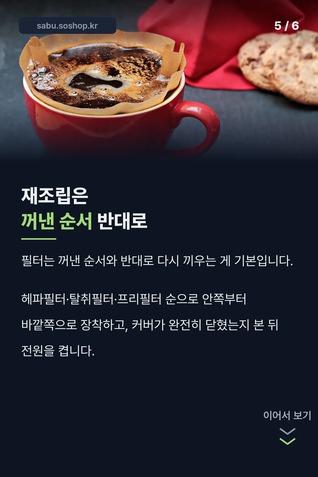재조립은 꺼낸 순서 반대로